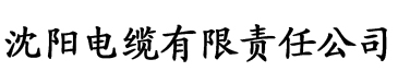 微社区电缆厂logo